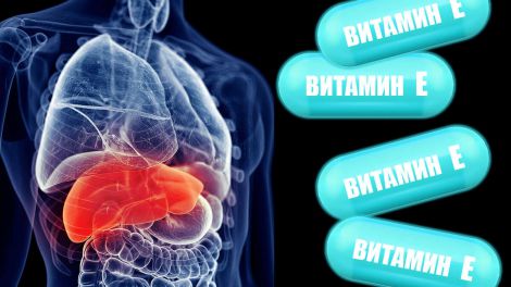 Жирова хвороба печінки: про користь вітаміну E у лікуванні розповіли вчені